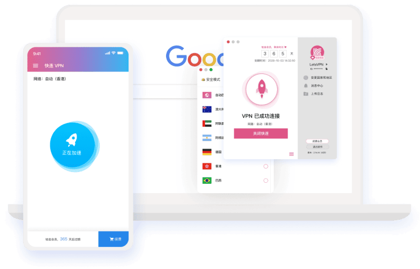 VPN 安全连接工作台界面